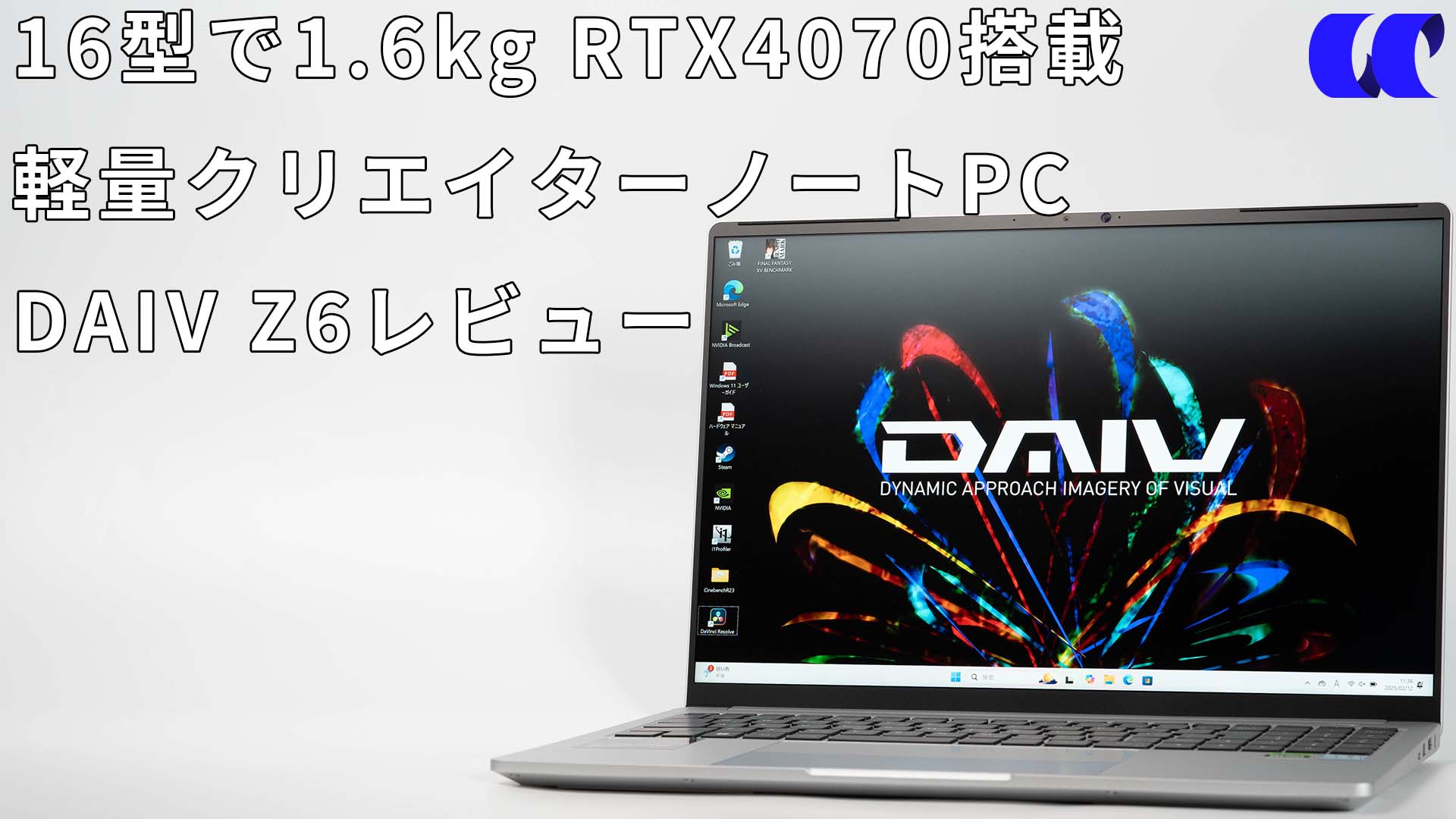 DAIV Z6 I9G70SR-Aレビュー 16型で1.6kgのクリエイター向けノートPC