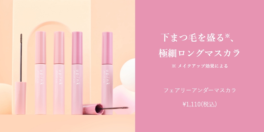 upink（ユーピンク）