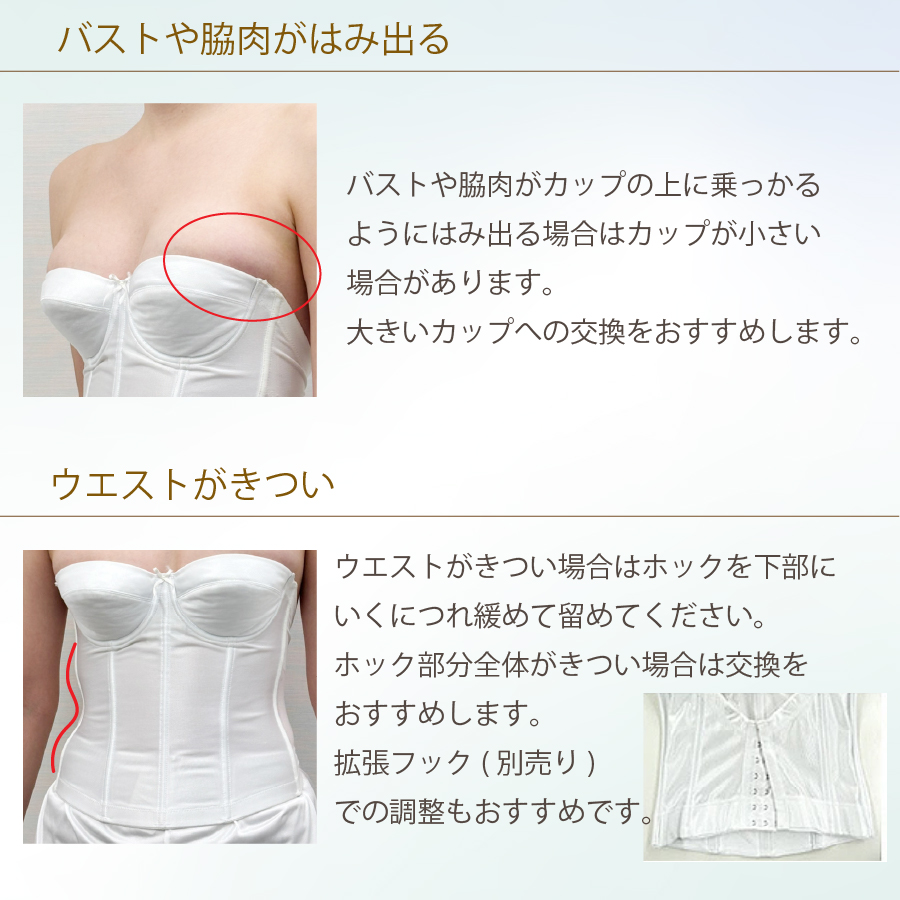 ブライダルインナーのノンレースビスチェセット|タムラのやさしい補正