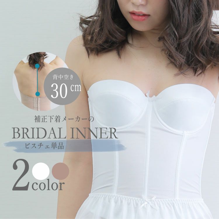 ブライダルインナーのセミロングブラ3点セット|タムラのやさしい補正