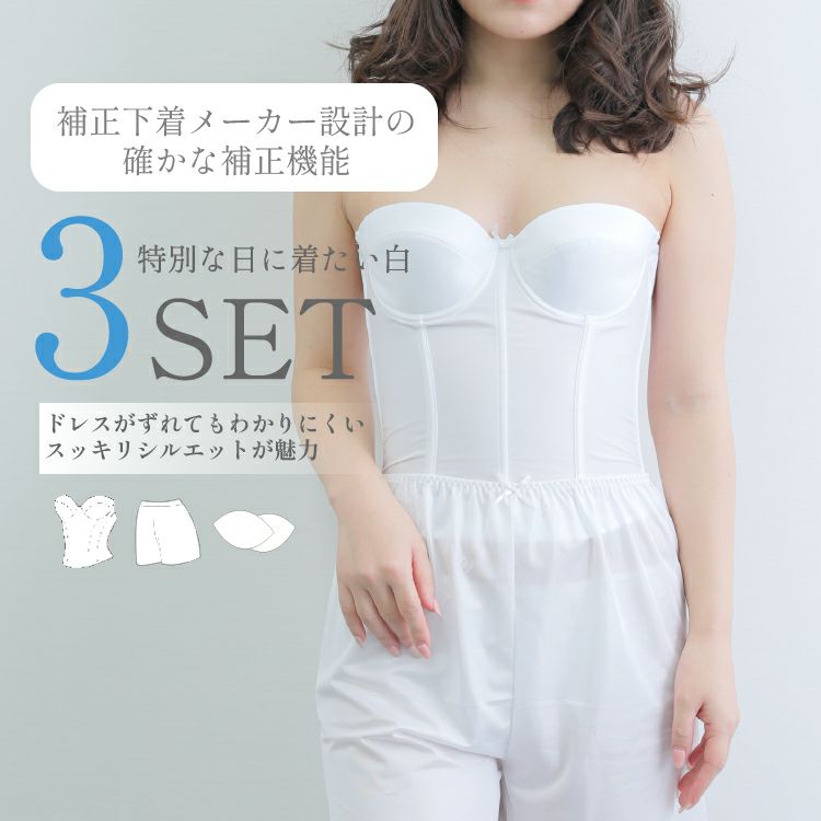 ブライダルインナーセット ワコール C70 ワコール ブライダルインナー