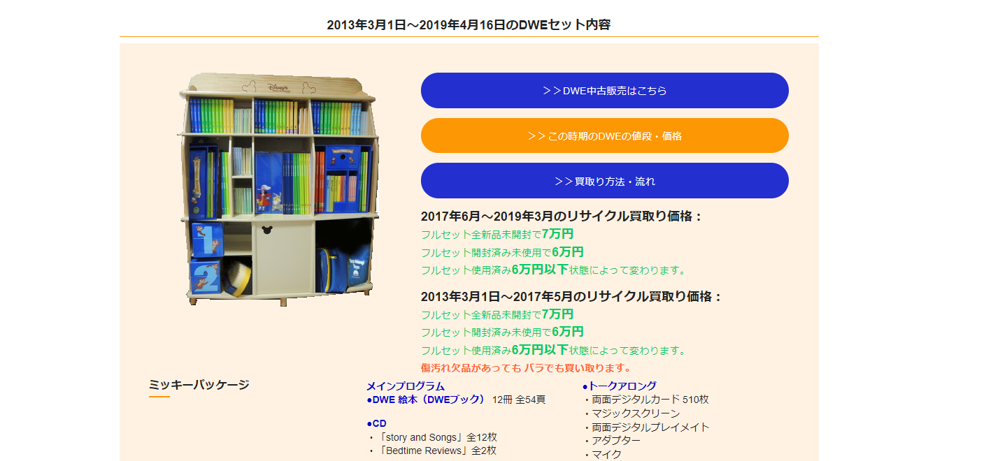 ディズニー英語システム（DWE）買取のおすすめ店4選｜ワールド