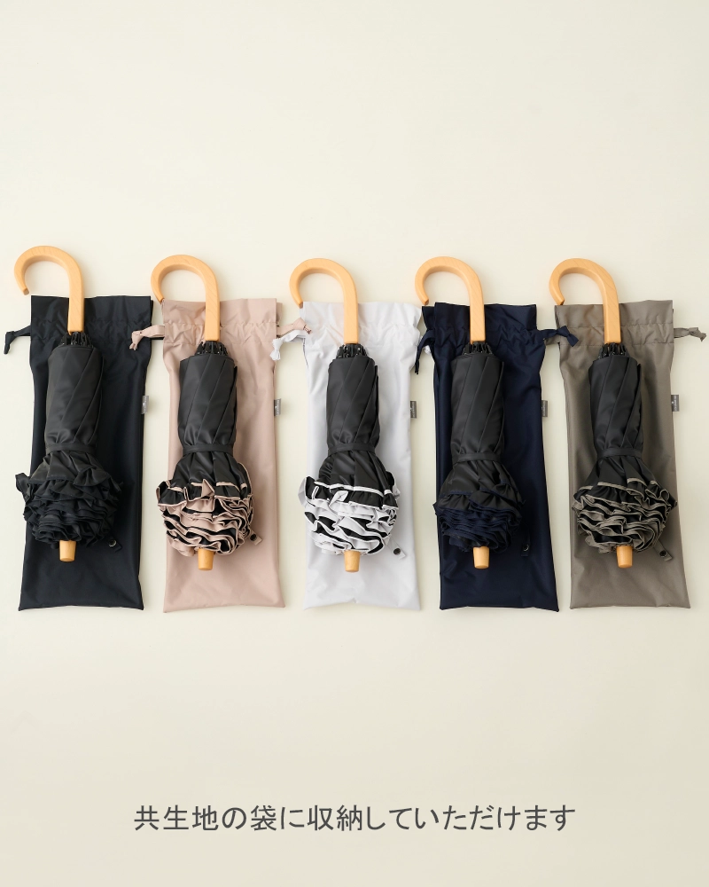 2段折 フリル / | 完全遮光日傘｜サンバリア100