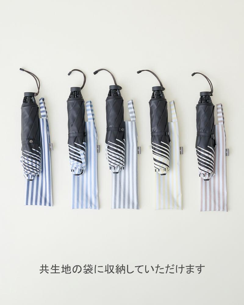 2段折 コンパクト / ストライプ | 完全遮光日傘｜サンバリア100