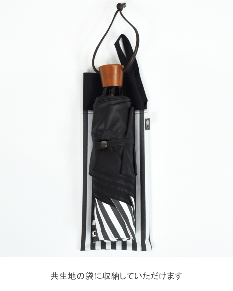 3段折 / 白黒ストライプ | 完全遮光日傘｜サンバリア100