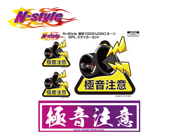 極音(ゴクオン)電子ホーン Ver2【極音注意ステッカープレゼント