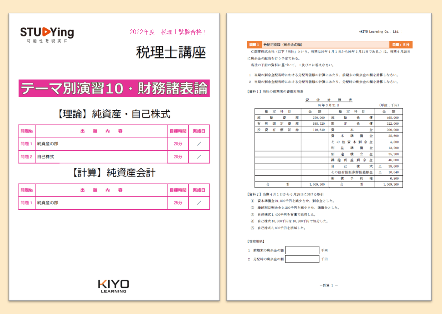 税理士 | 簿財2科目セット アドバンスパック