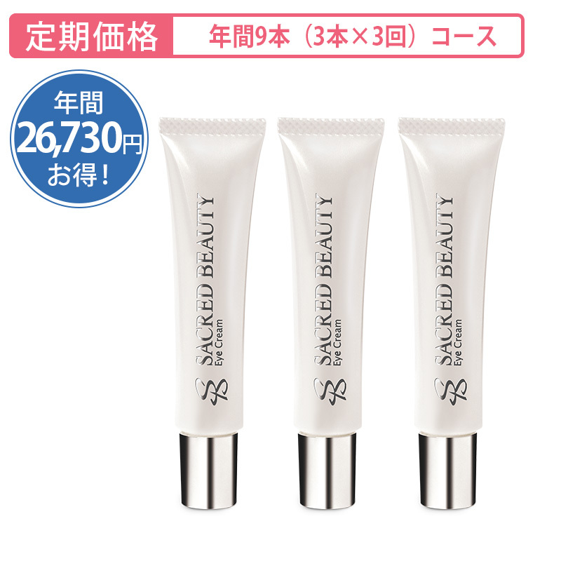 公式＞セイクレッド ビューティ アイクリーム｜ベリタス公式オンライン