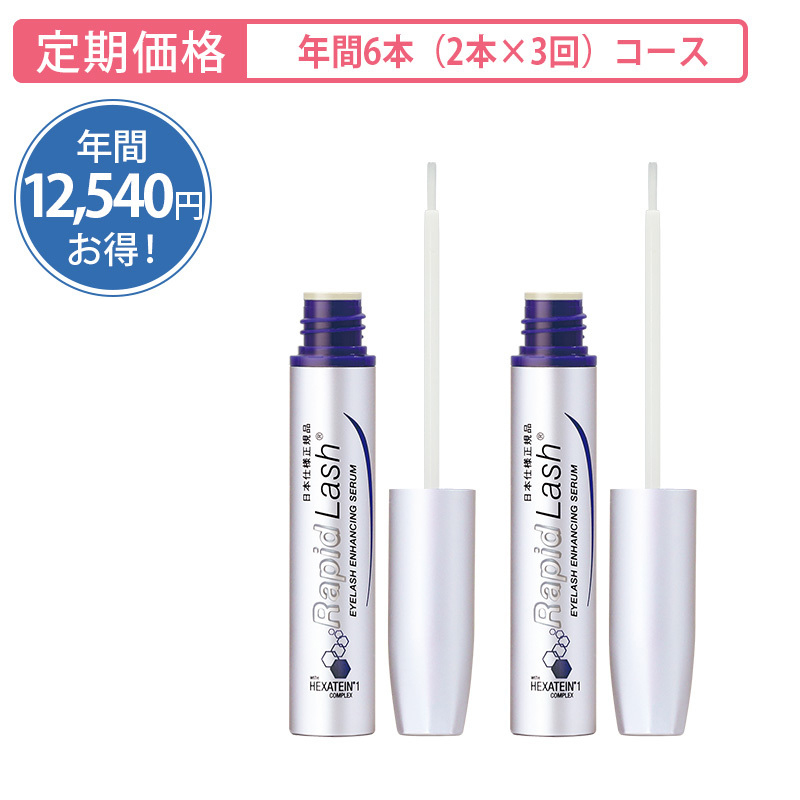 公式＞ラピッドラッシュ 3ml｜ベリタス公式オンラインショップ［日本