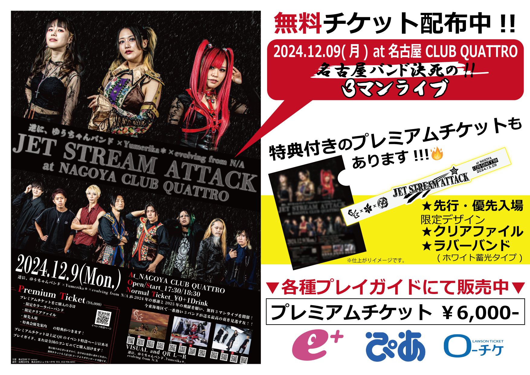 逆に、ゆうちゃんバンド OFFICIAL PAGE | JET STREAM ATTACK