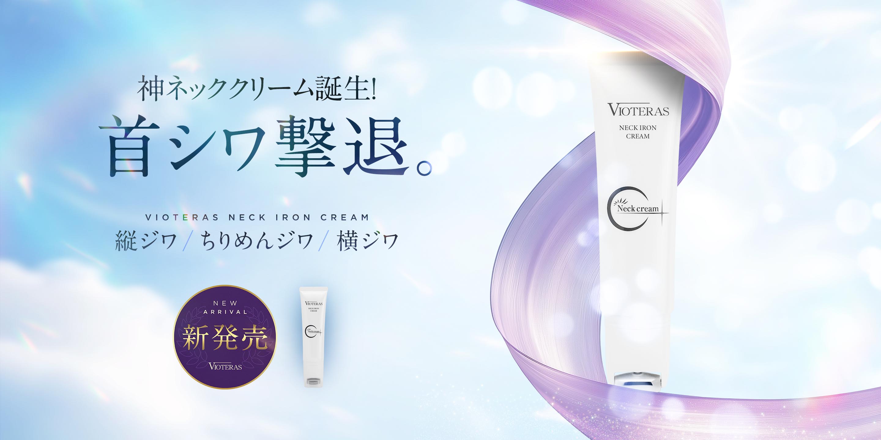 VIOTERAS(ヴィオテラス)公式ショップ｜トップページ-[VIOTERAS]