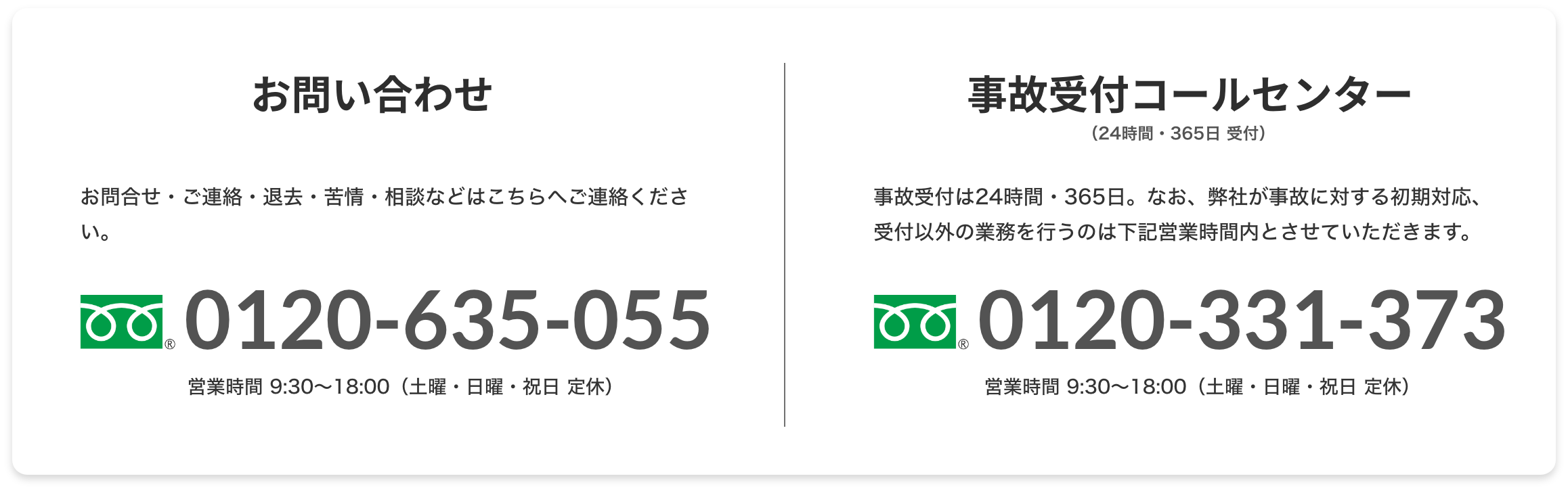 お問い合わせ - タイズ少額短期保険株式会社