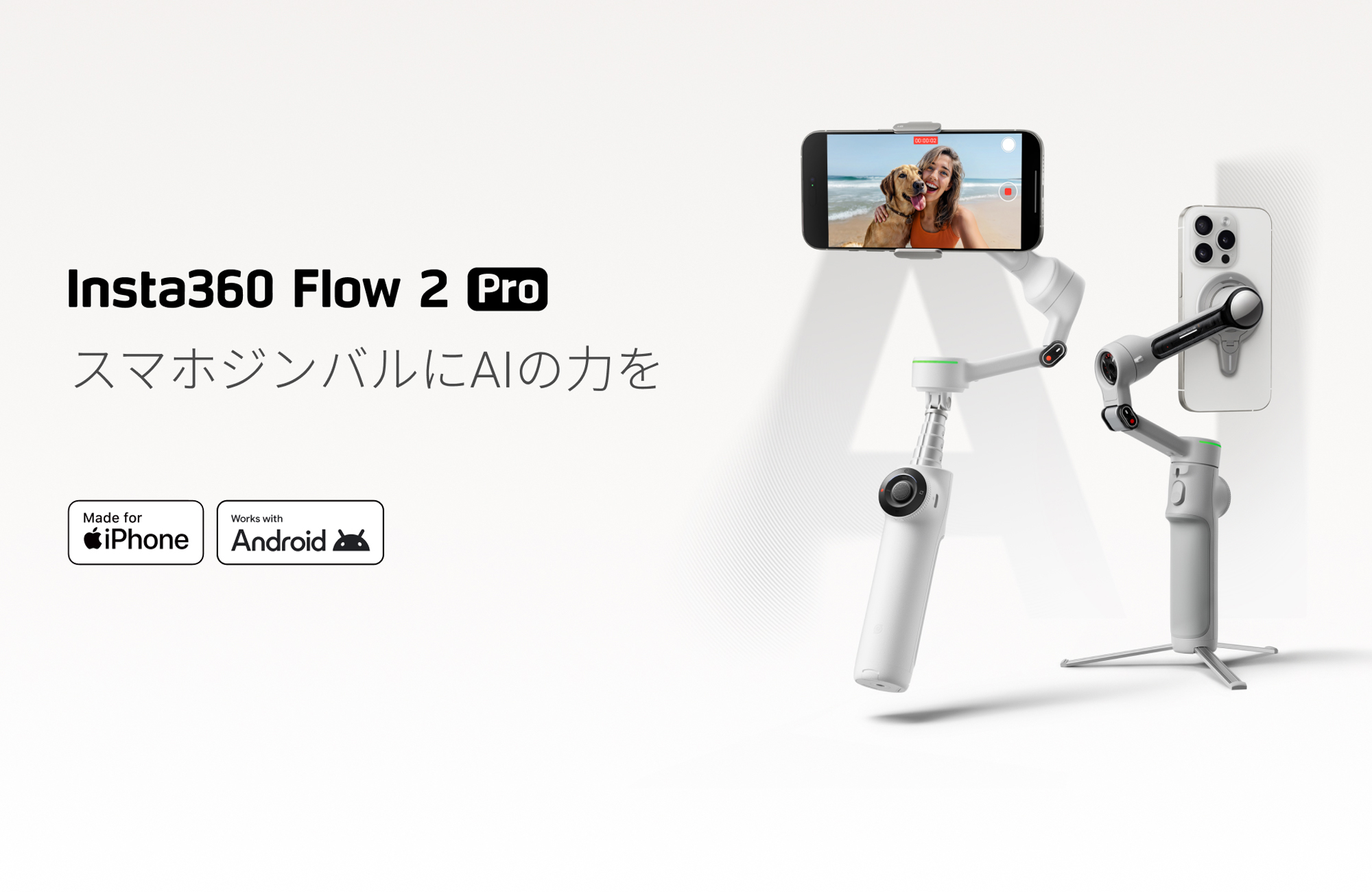 Insta360、 AI搭載の次世代スマートフォン用ジンバル「Flow 2 Pro」を
