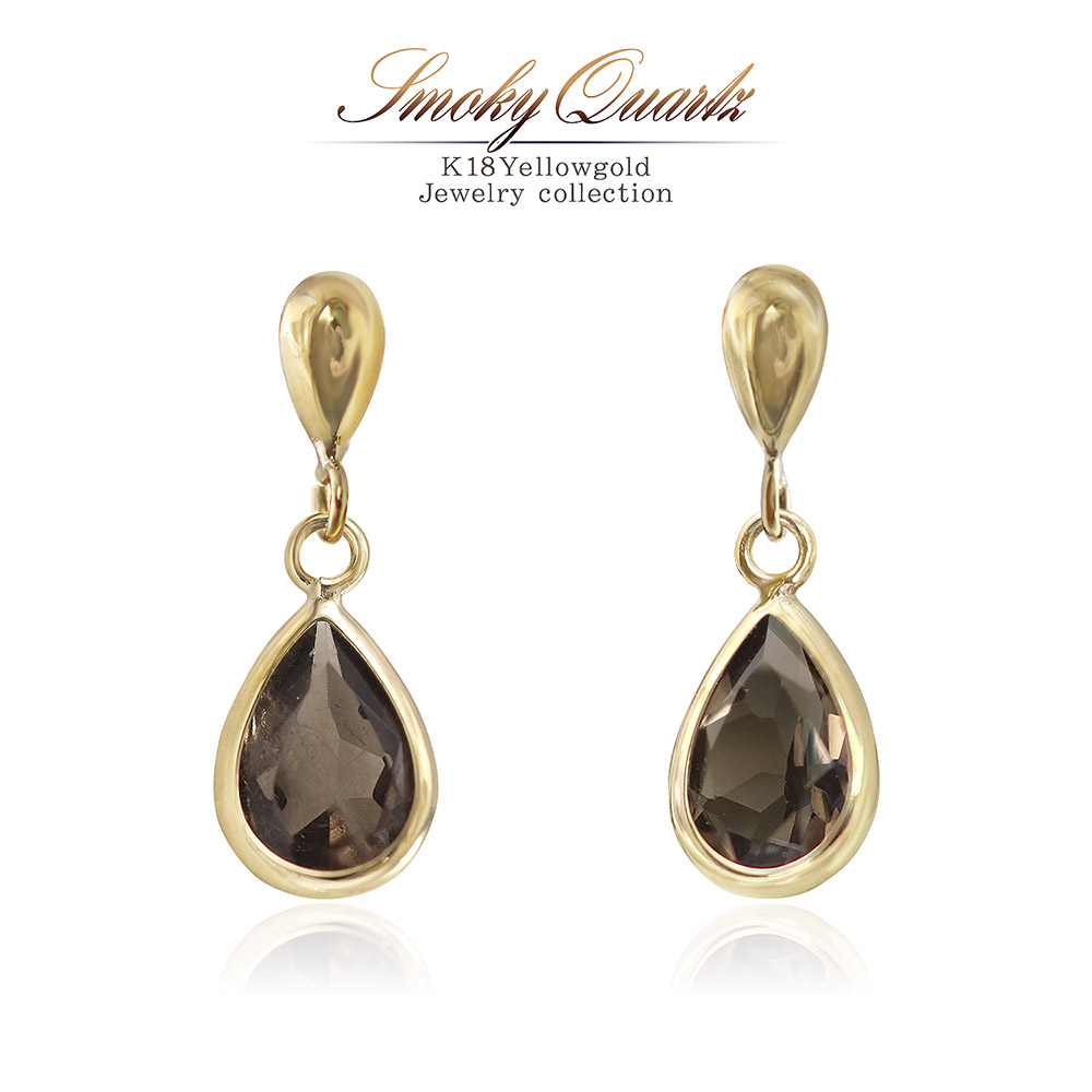 女性へのプレゼント K18YG スモーキークォーツ ピアス 18金イエロー