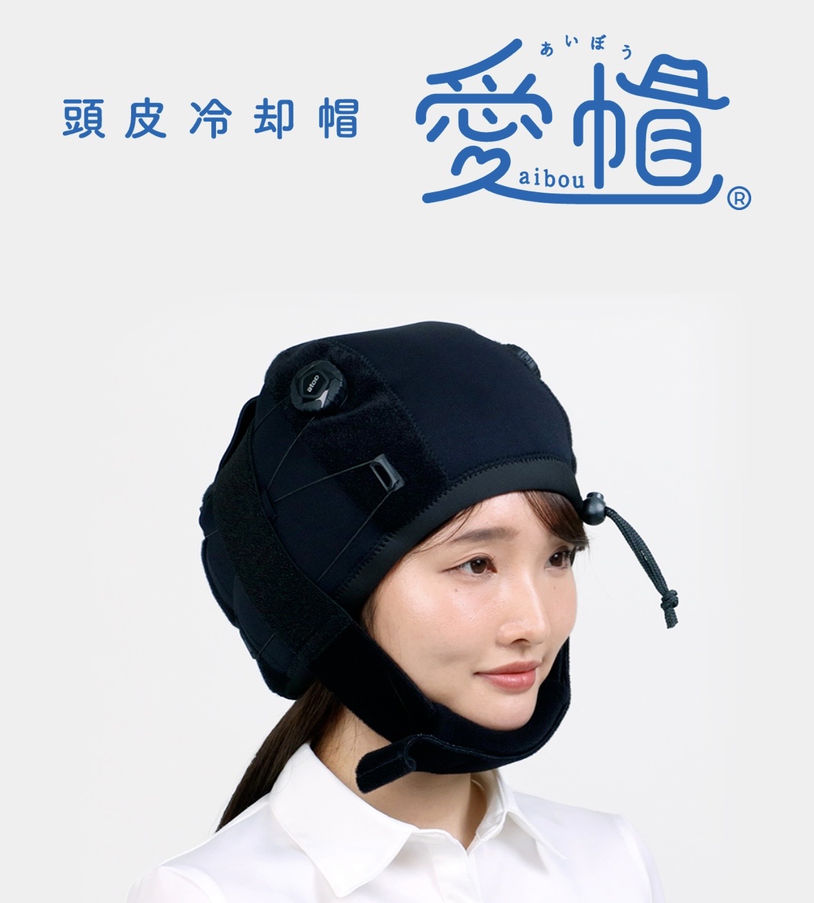 頭皮冷却療法の新たな選択肢「愛帽」 - 京都・二条 美容院｜白髪染め