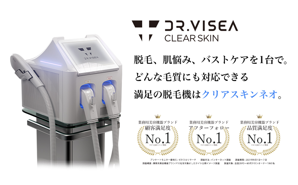 Dr.Viseaの脱毛機『クリアスキンネオ』 の脱毛について学術顧問に