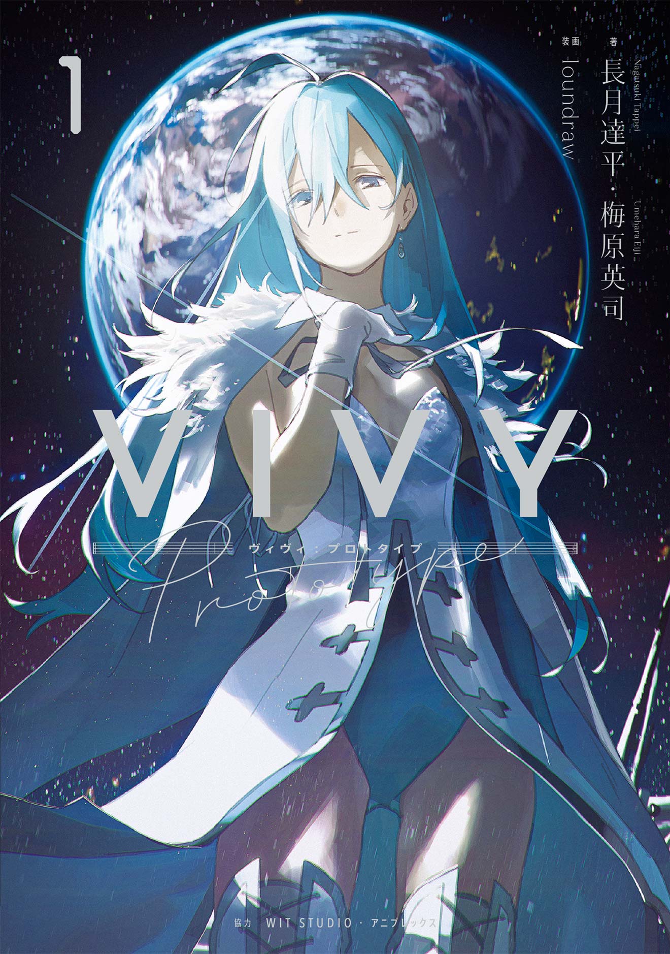 BOOK | Vivy -Fluorite Eye's Song-