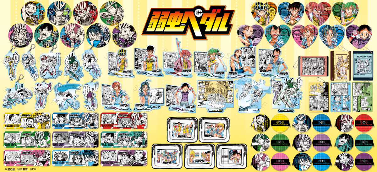 弱虫ペダル』 | ビビット