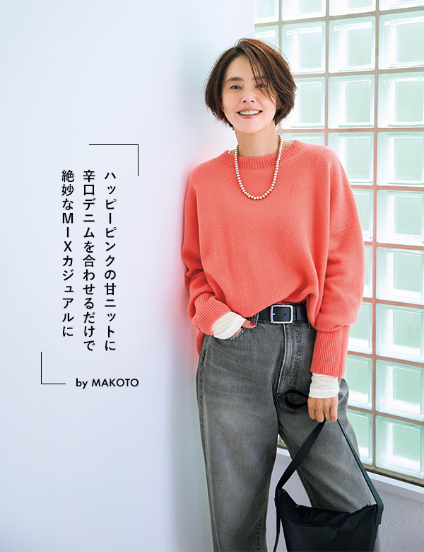 福田麻琴さん×12closet「大人をきれいに見せる新作」で秋冬8Style