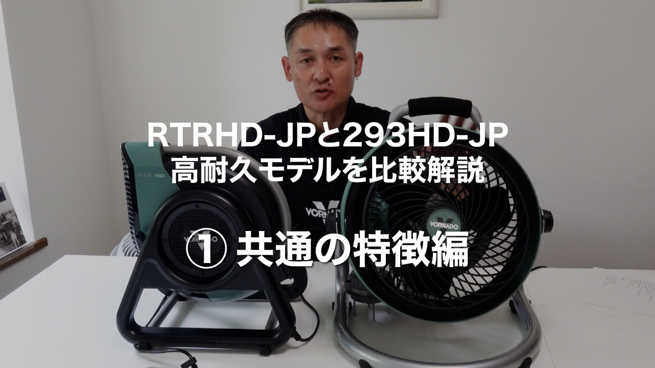 RTRHD-JP - VORNADO - ボルネード公式サイト