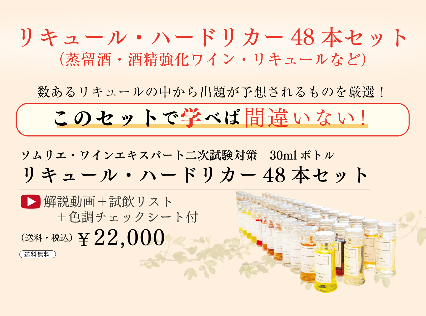 ソムリエ・ワインエキスパート二次試験対策セット