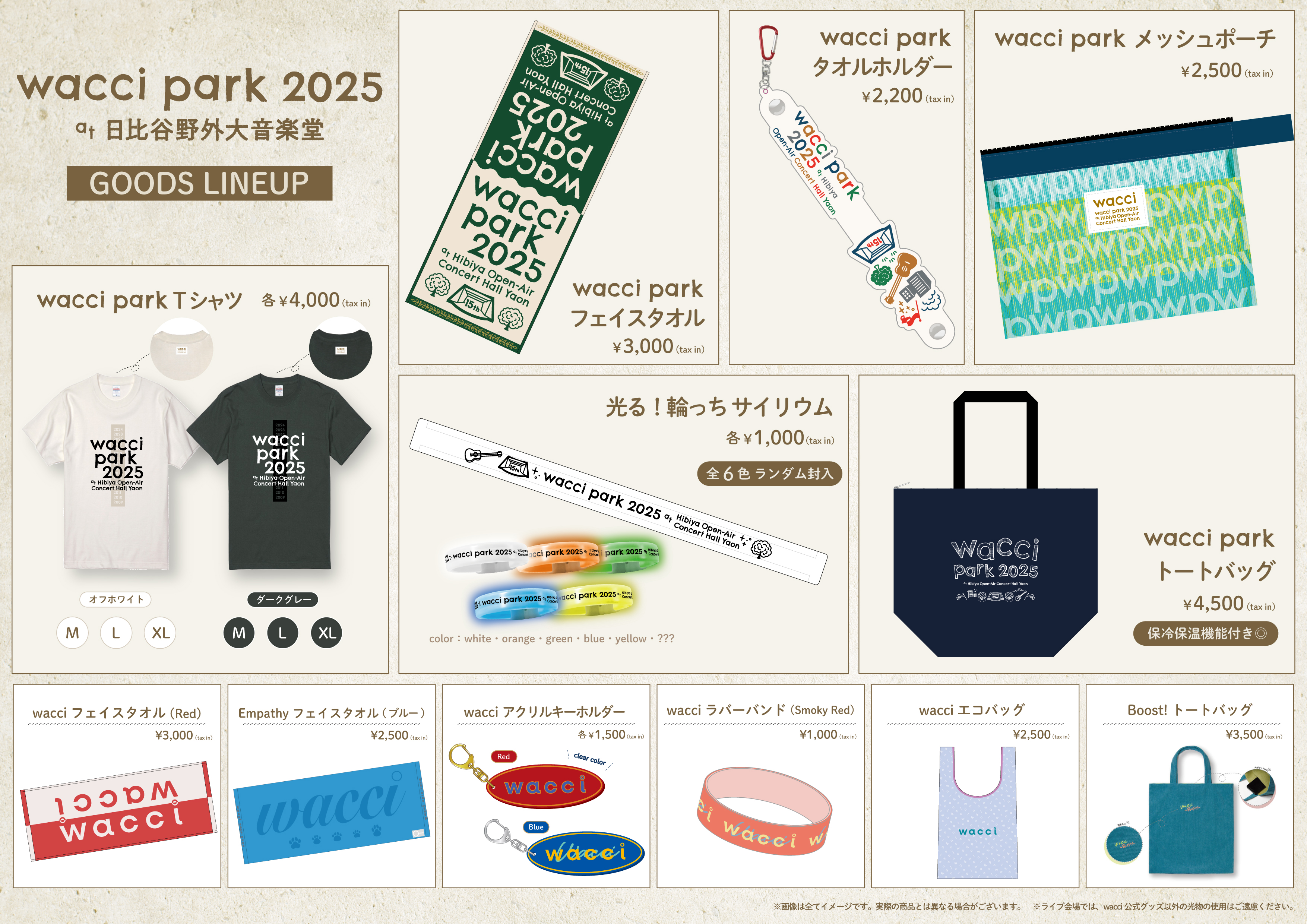 wacci park 2025 at 日比谷野外大音楽堂」会場グッズ販売のご案内