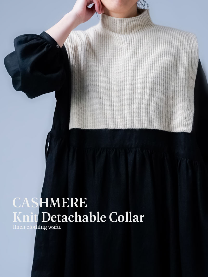 数量限定 カシミヤ100% 上品と保温のいいとこどり ネックショルダー