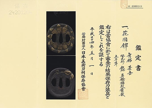 鍔 無銘（甚吾） 菊花図 | 日本刀・刀剣・名刀・短刀の販売・通販