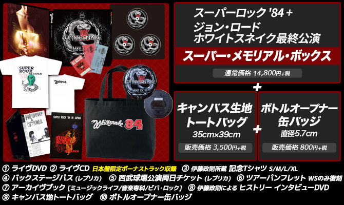 ワードレコーズ・ダイレクト / スーパーロック '84 スペシャルセット