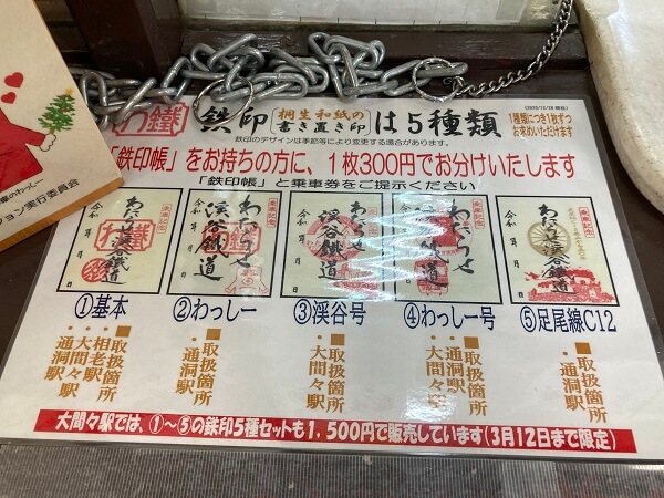 ローカル線の鉄印が大人気！わたらせ渓谷鉄道で季節限定やオリジナル