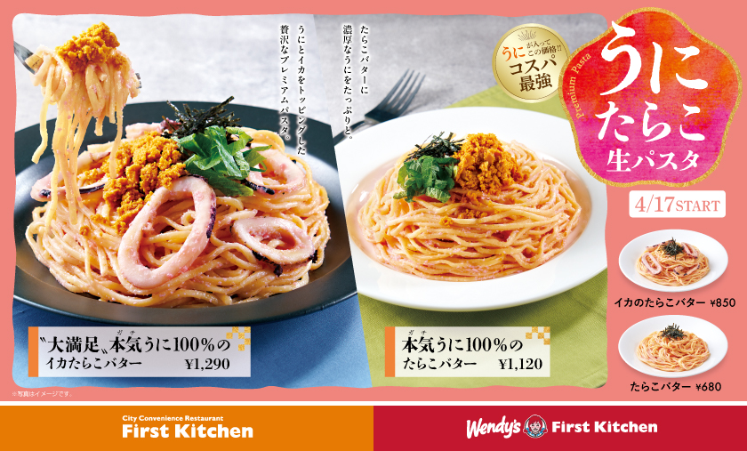 4/17〜】コスパ最強高級パスタ第2弾！ 「“大満足”本気（ガチ）うに100