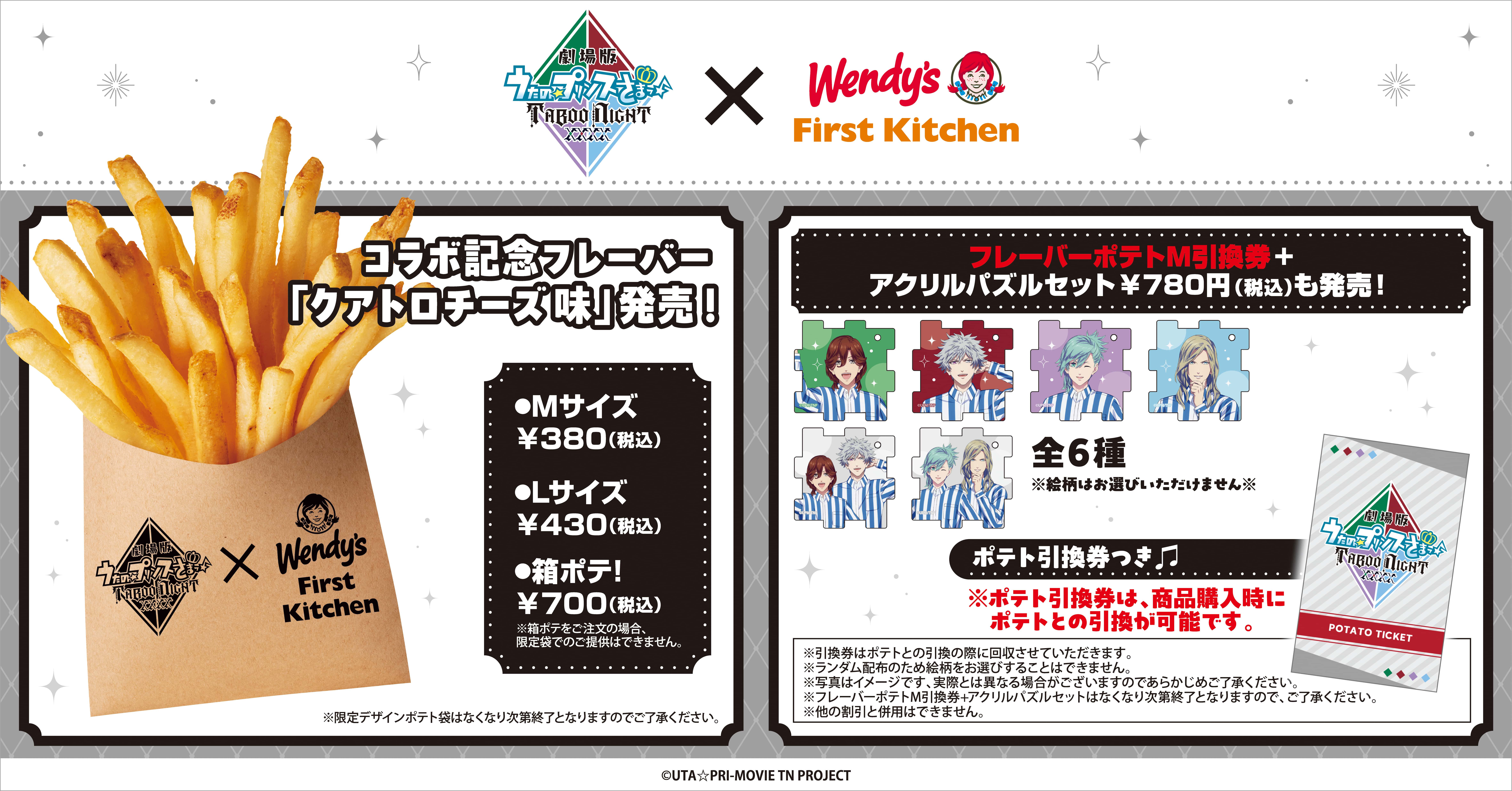 7/10(木)〜】『劇場版 うたの☆プリンスさまっ♪ TABOO NIGHT XXXX