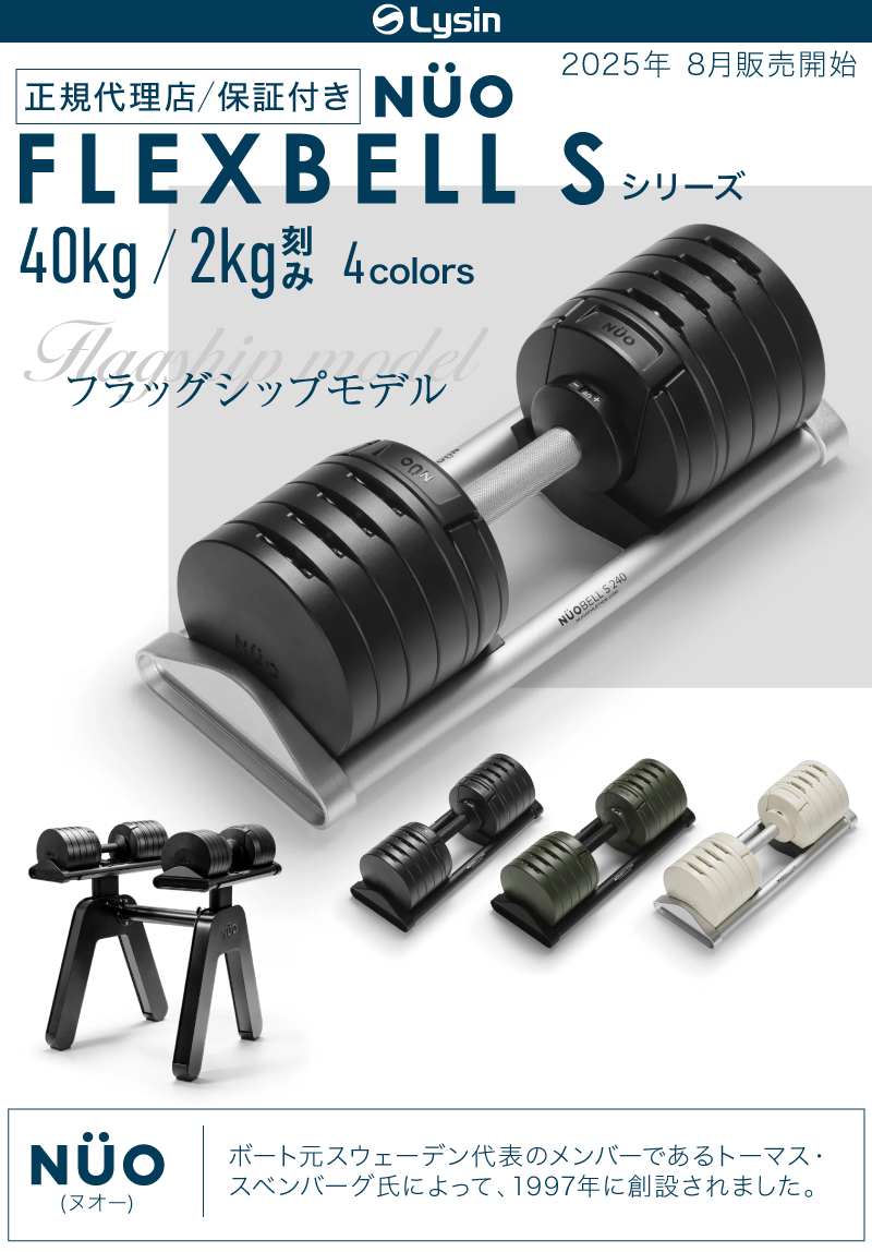 新発売】【1年保証】 可変式 ダンベル フレックスベル 2kg刻み S