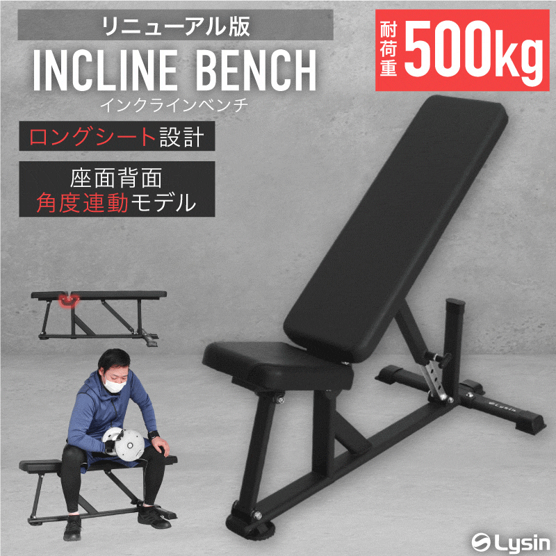 ライシン インクラインベンチ ロング 頑丈 角度連動 時短 トレーニング