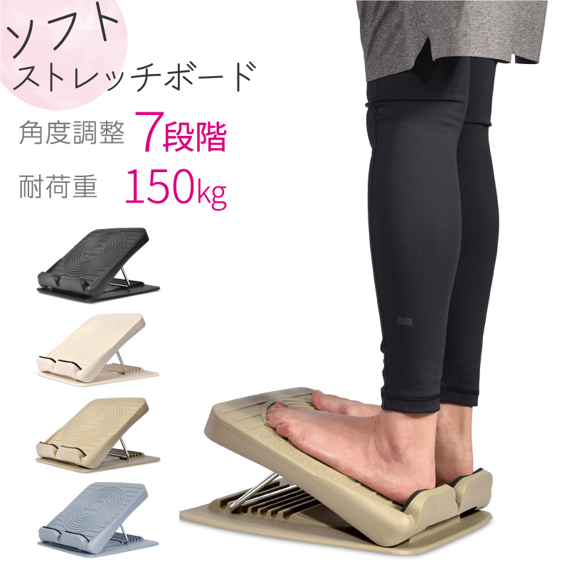 ソフト ストレッチボード 7段階調節 耐荷重150kg リハビリ ストレッチ