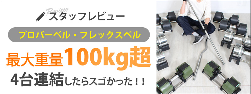 プロバーベル 41.5kg 1.5kg刻み 1個 / 2個セット / 各種 セット 可変式