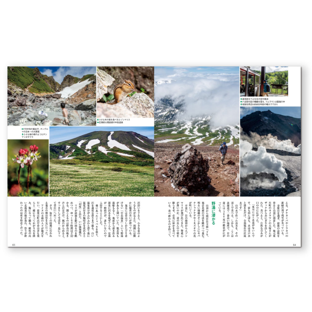 岳人2018年8月号【日本の山⑩後立山 白馬岳、五竜岳、鹿島槍ヶ岳