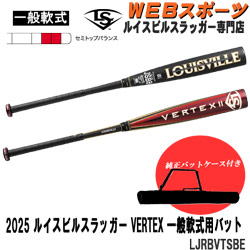 LJRBVTSBE 2025ルイスビルスラッガーVERTEX 一般軟式用 IIバット