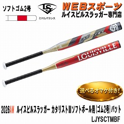 ソフトボール/2号バット ルイスビルスラッガー専門店カタリスト特約店