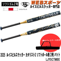 ソフトボール/2号バット ルイスビルスラッガー専門店カタリスト特約店