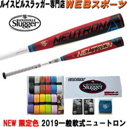 ニュートロン ルイスビルスラッガー専門店カタリスト特約店 バット通販