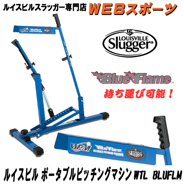 BLUFLM ポータブルピッチングマシン ルイスビルスラッガー WTLBLUFLM