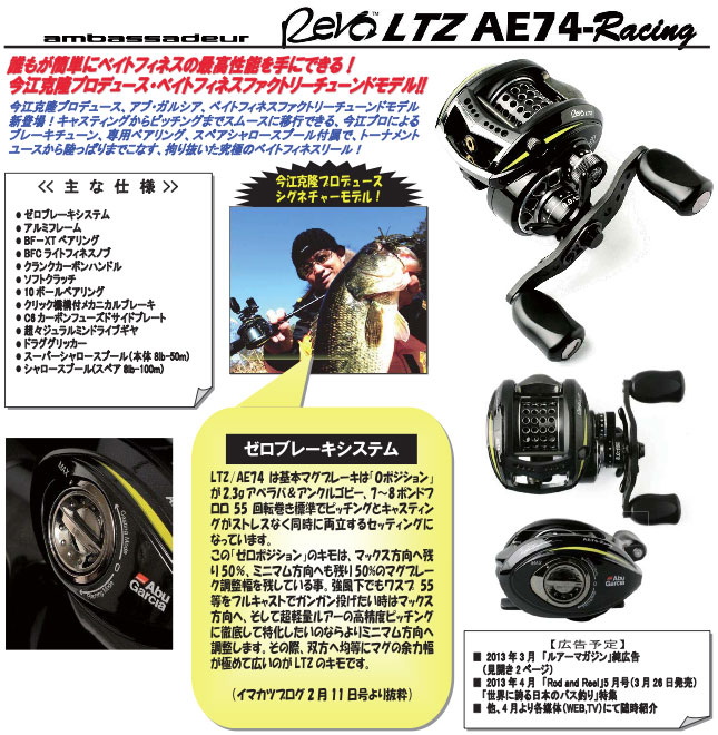 入荷情報】Abu Garcia／アブガルシア「REVO LTZ AE74-Racing(レボ LTZ