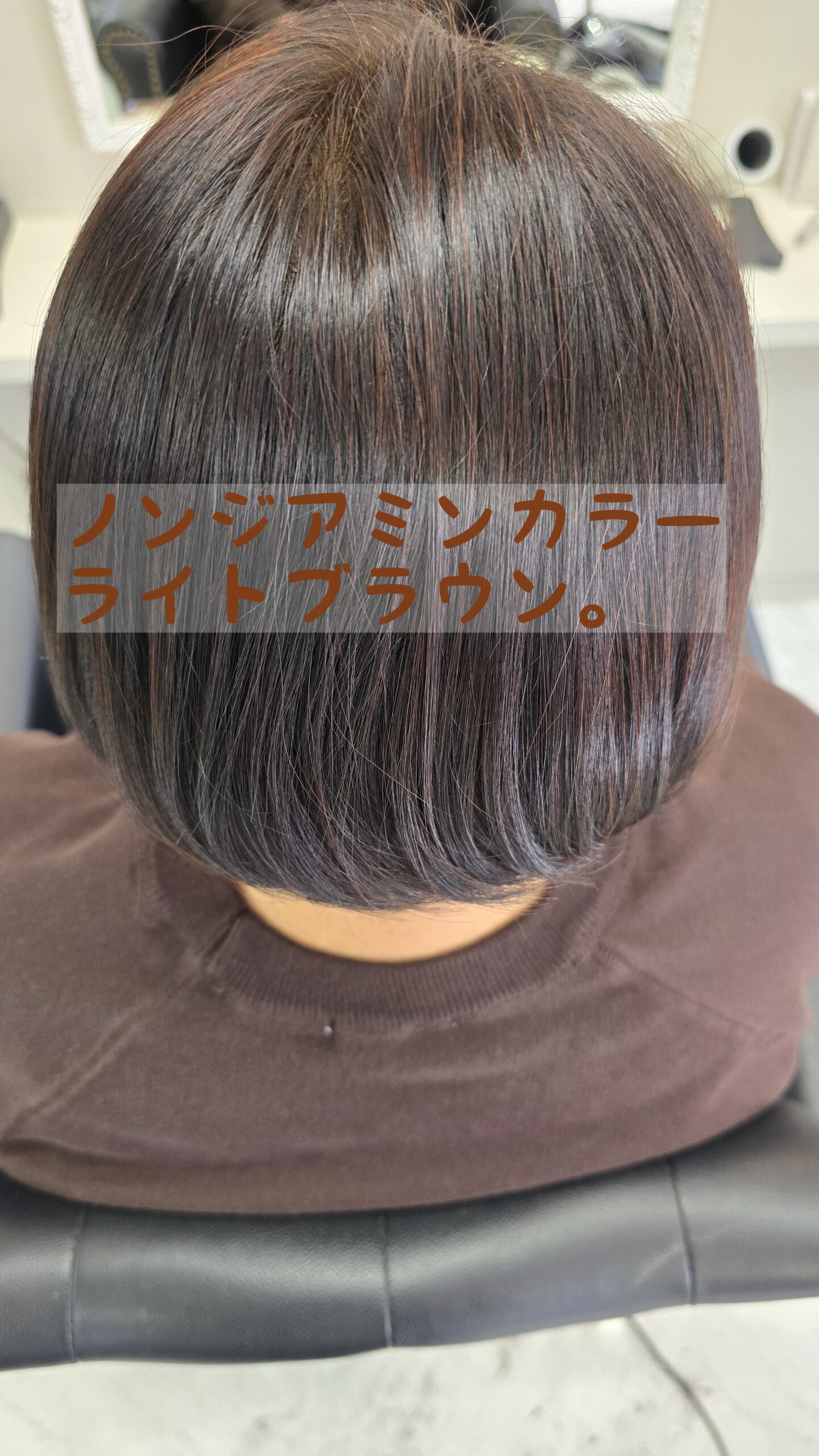 ノンジアミンカラーのライトブラウンという新色について 石巻 東松島