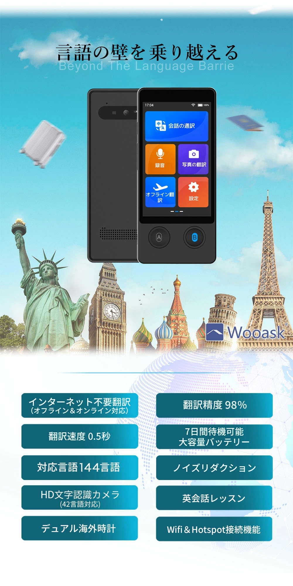 W12 翻訳機 – Wooask｜日本公式サイト