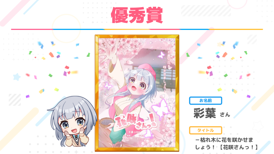 第1回『ワールドダイスター 夢のステラリウム』ポスターコンテストの