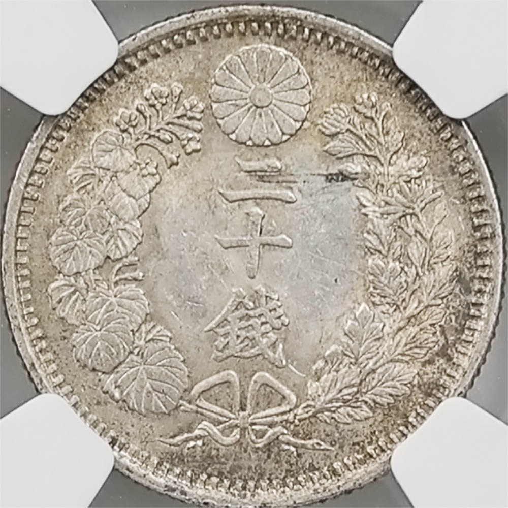 1876 日本 明治9年 竜 20銭 銀貨 NGC MS 63