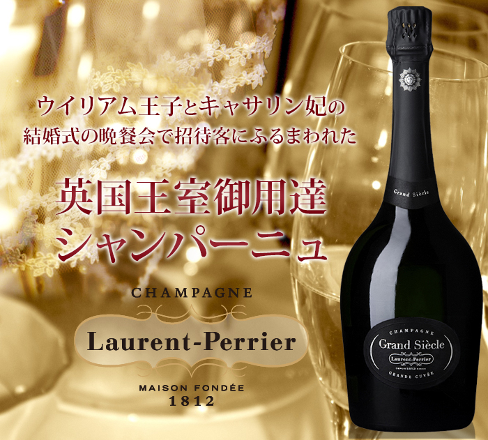 箱なし グラン・シエクル ローラン・ペリエ NV フランス