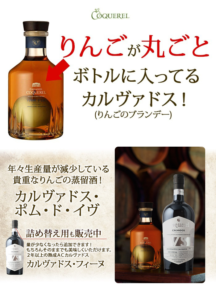 カルヴァドス・ポム・ド・イブ ドメーヌ・ド・コックレル フランス