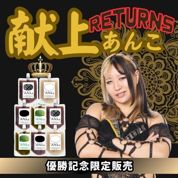 ㊗️優勝🏆】渡辺桃選手『5☆STAR GP 2025』優勝記念「飲むあんこ